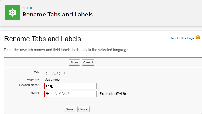 Rename Tabs and Labels page in edit mode for Japanese